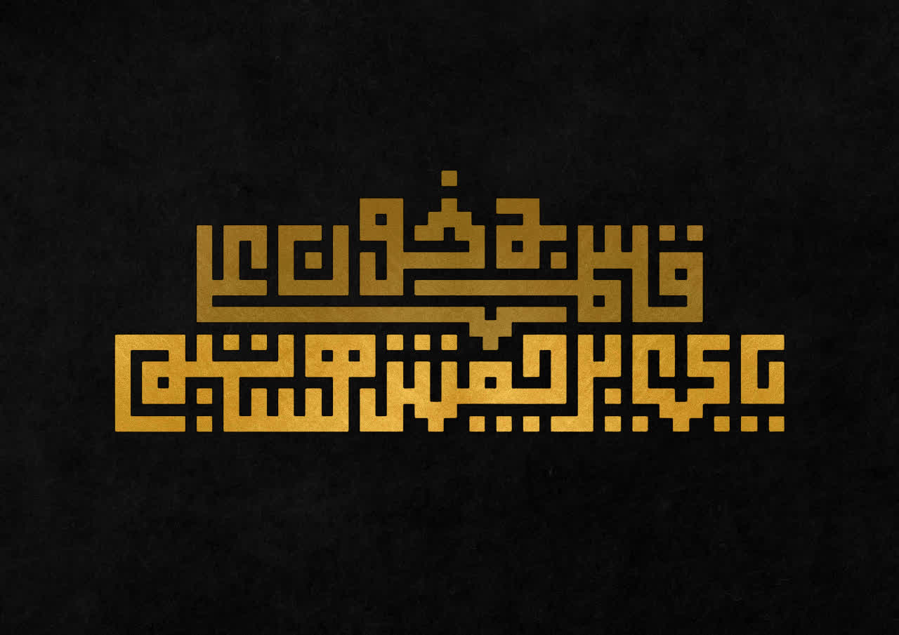 شعار | شب قدر ۱۴۰۴